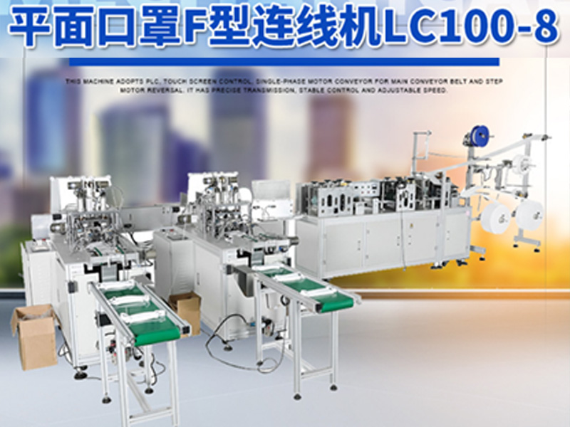 Smart mask machine